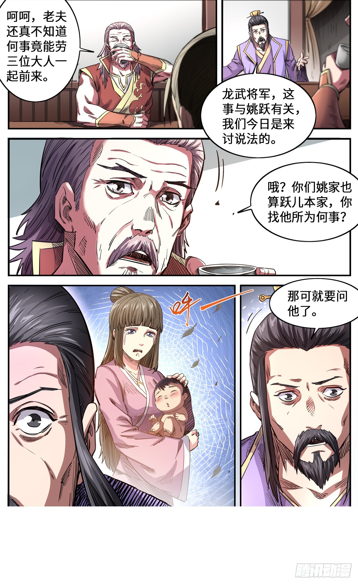 第1季 168 是谁欺负我孙子-第168话