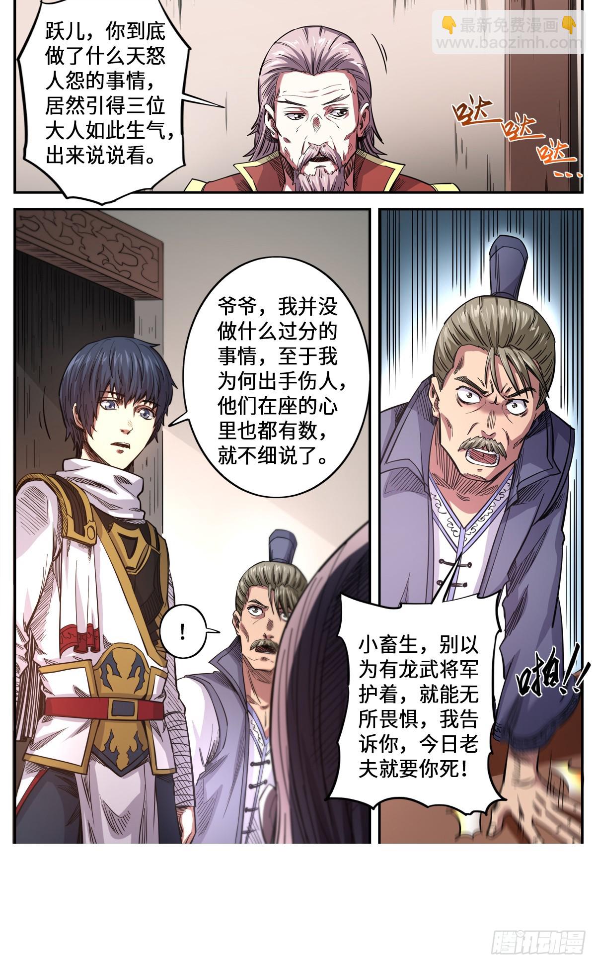 第1季 168 是谁欺负我孙子-第168话