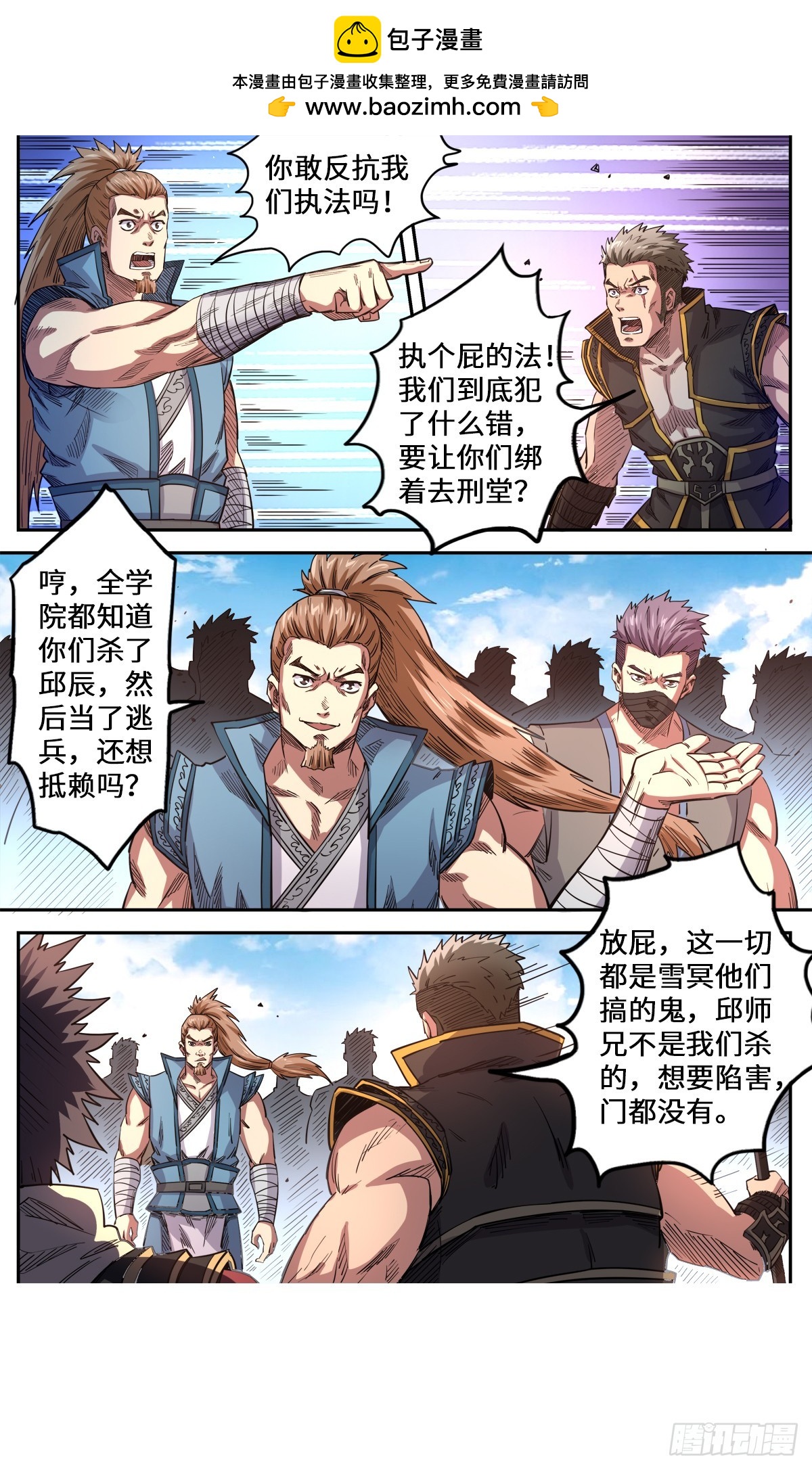 第1季 第170话 刑堂审问-第170话