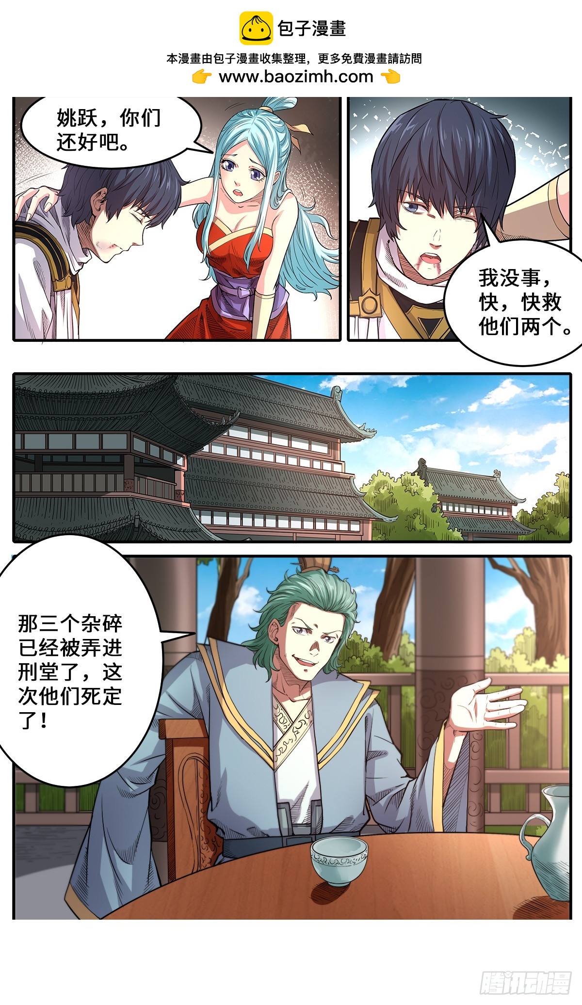 第1季 第172话 师父救命-第172话