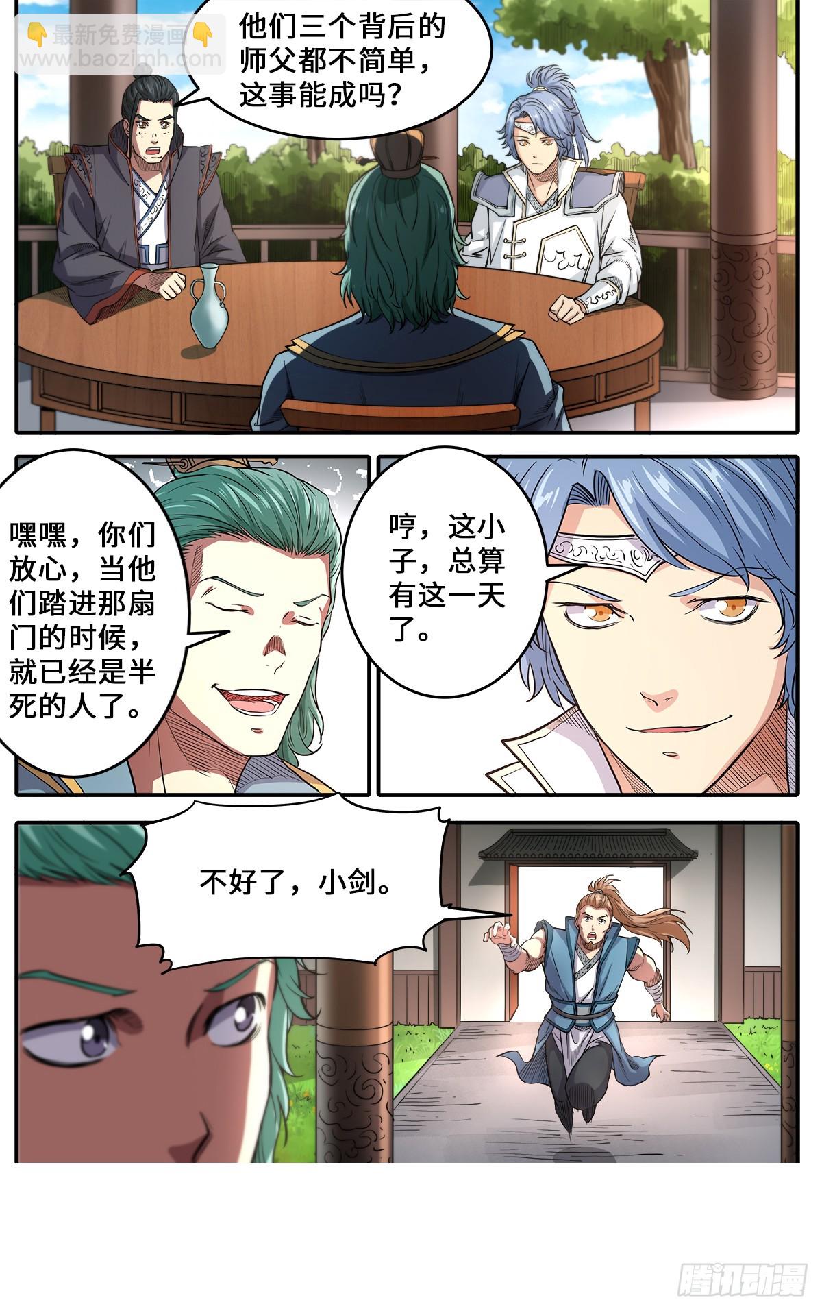 第1季 第172话 师父救命-第172话