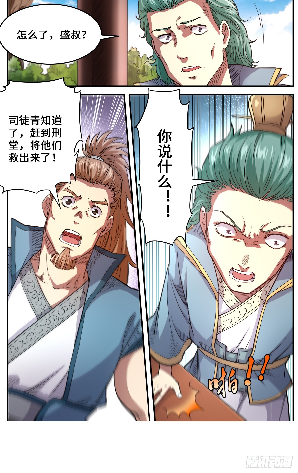 第1季 第172话 师父救命-第172话