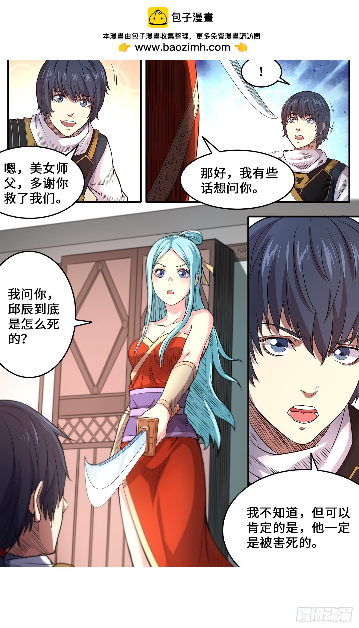 第1季 第172话 师父救命-第172话