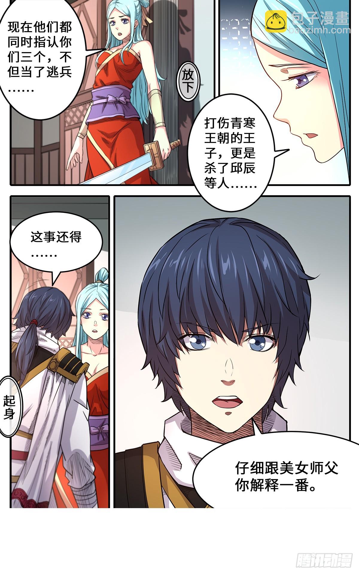 第1季 第172话 师父救命-第172话