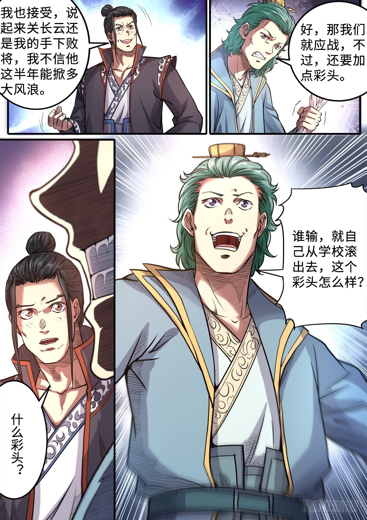 第1季 第174话 下战书-第174话