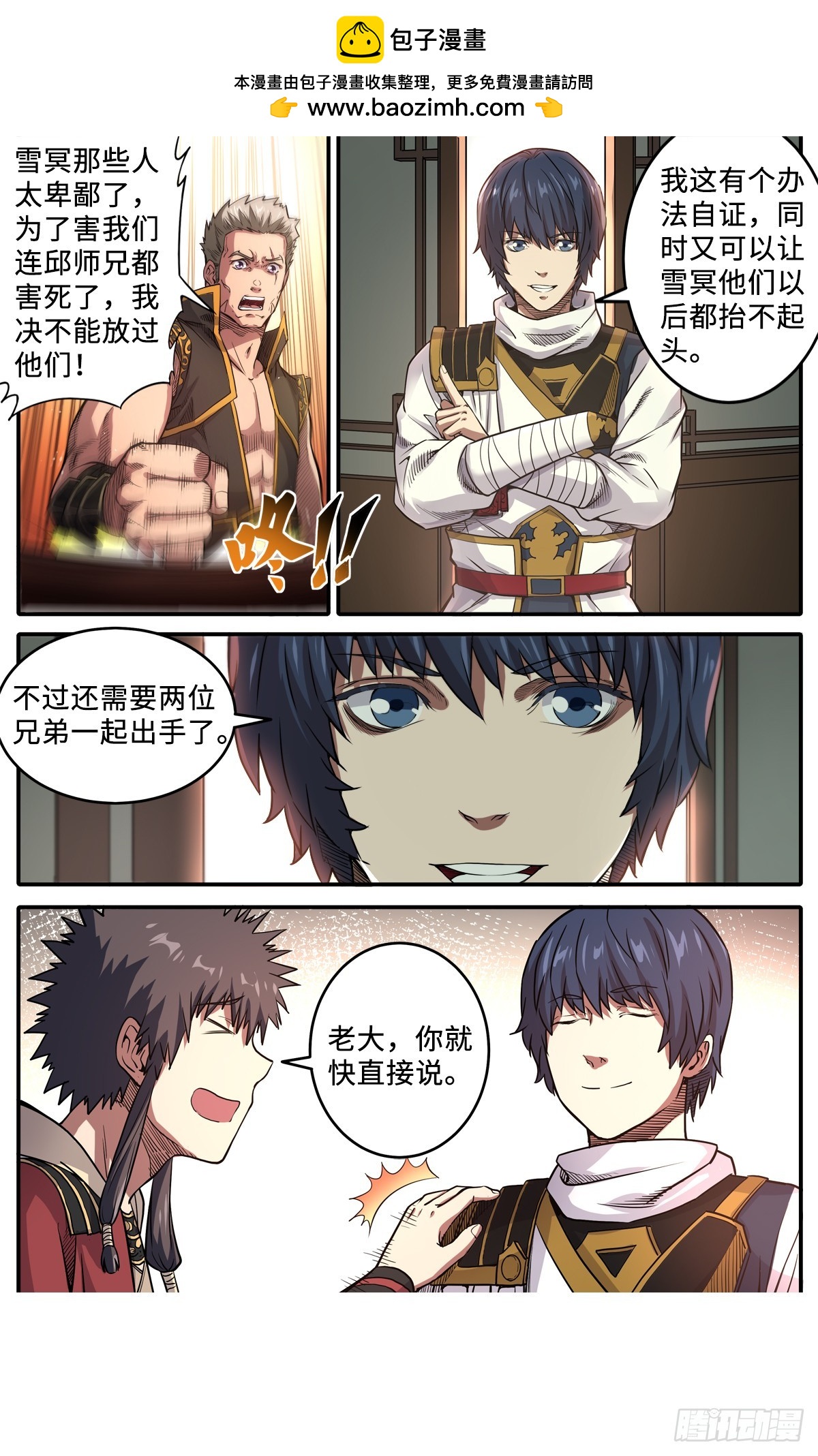 第1季 第174话 下战书-第174话