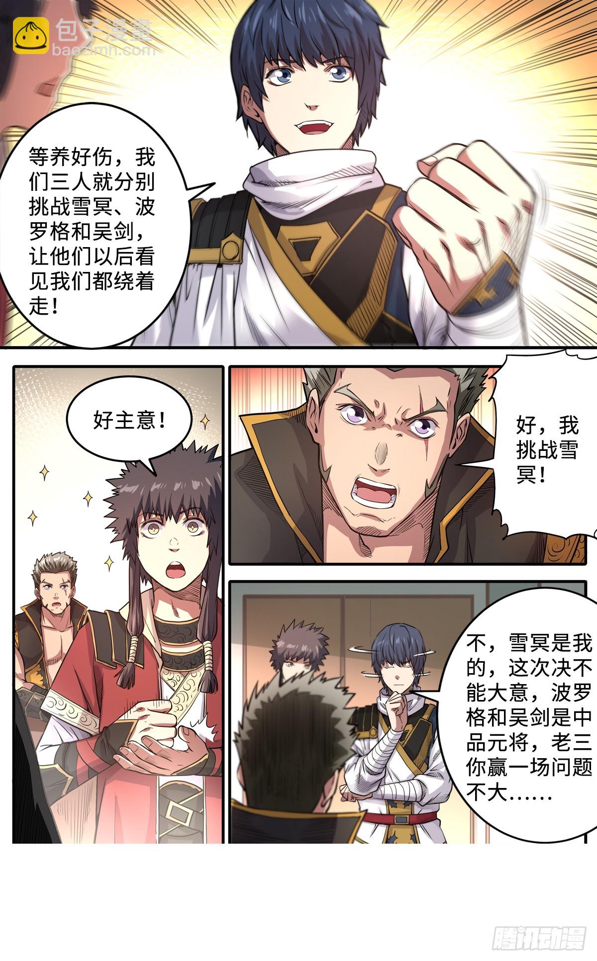 第1季 第174话 下战书-第174话