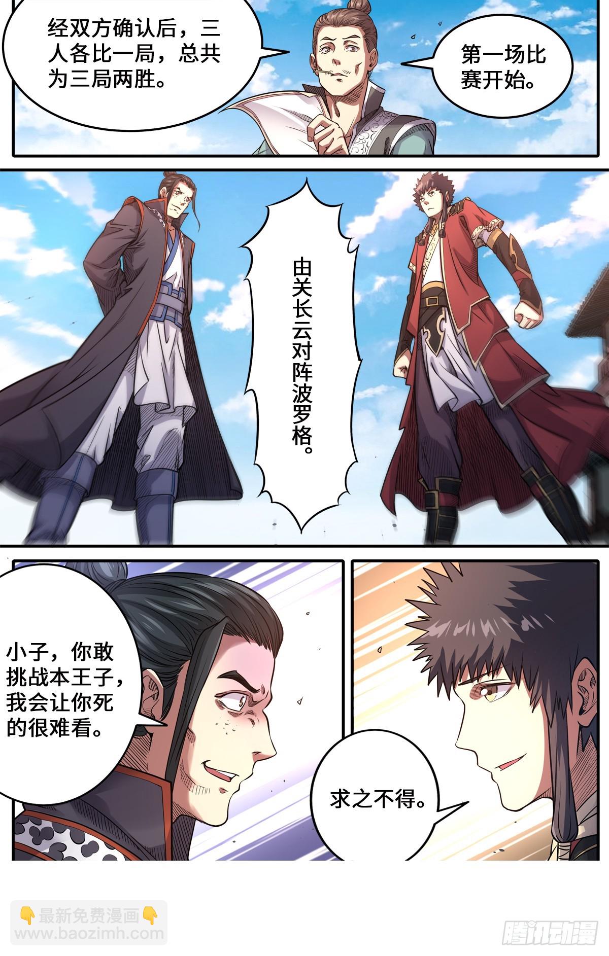 第1季 第176话 追风少年-第176话