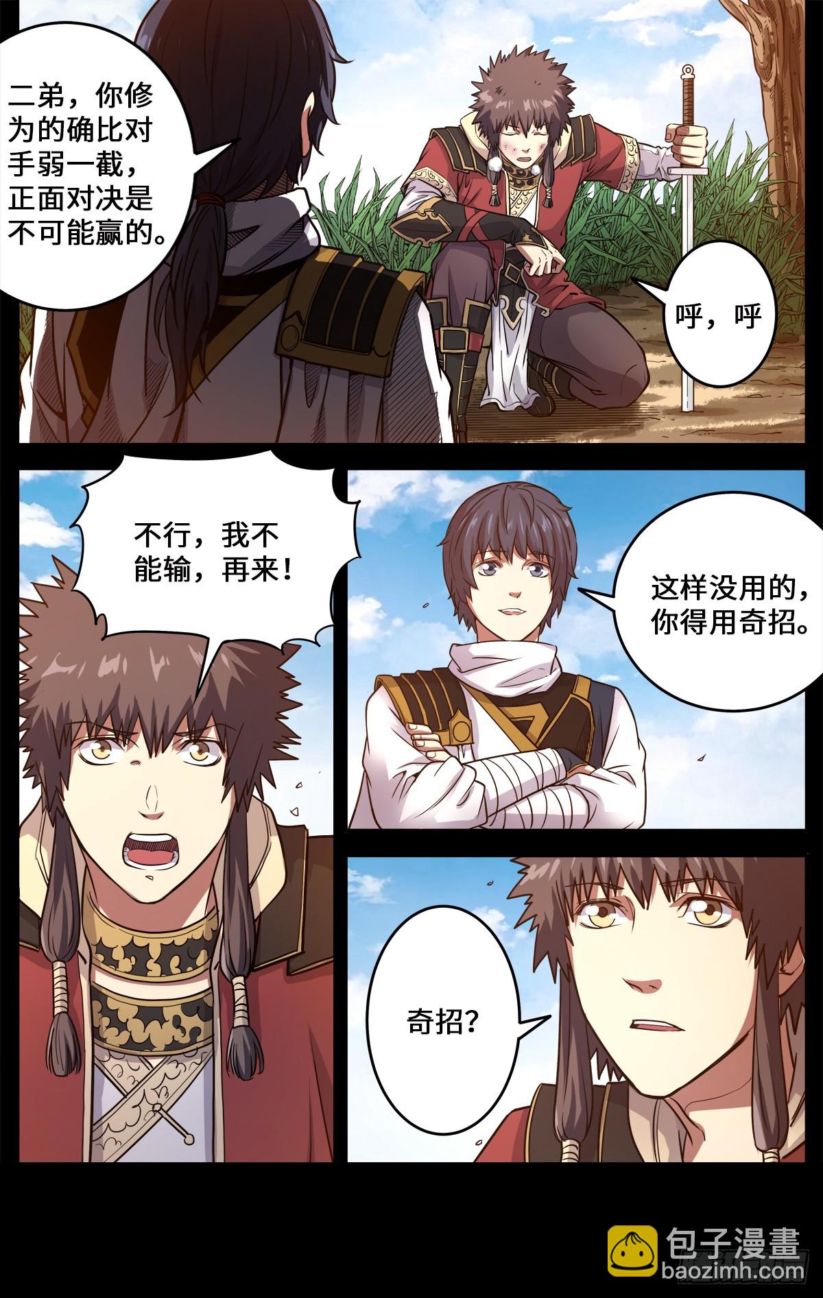 第1季 第176话 追风少年-第176话