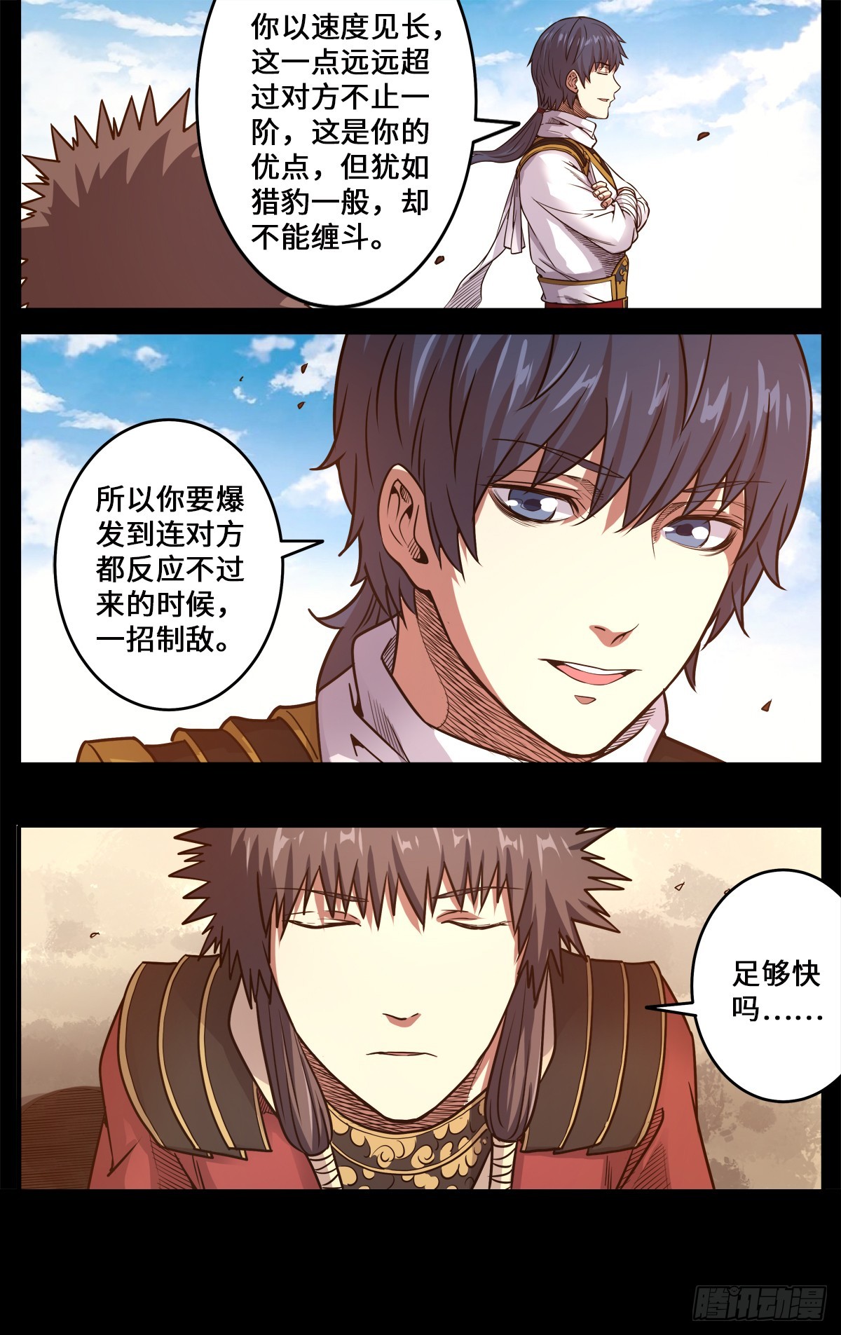 第1季 第176话 追风少年-第176话