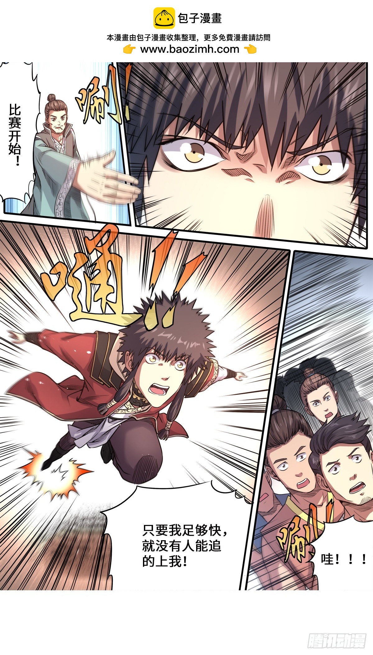 第1季 第176话 追风少年-第176话