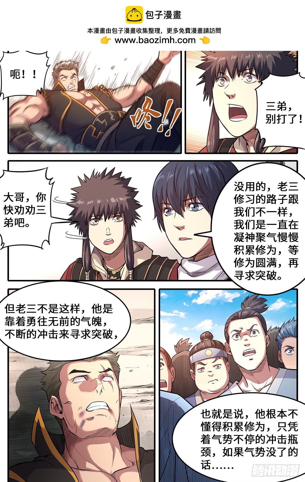 第1季 178 进则生退则死-第178话