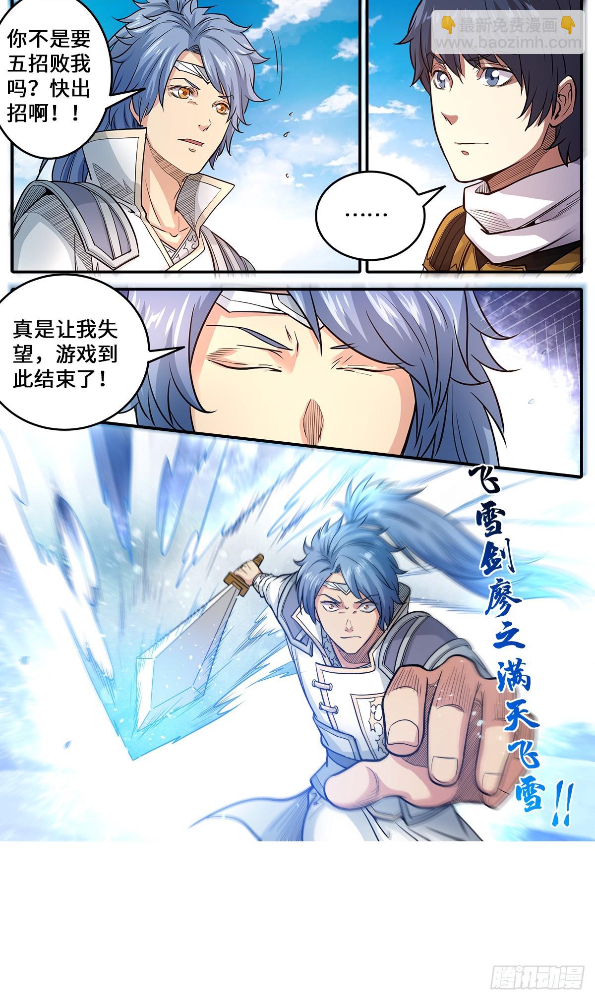 第1季 180 打败你只要五招-第180话