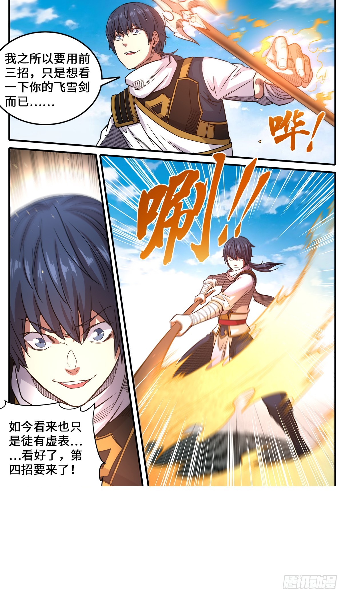 第1季 180 打败你只要五招-第180话