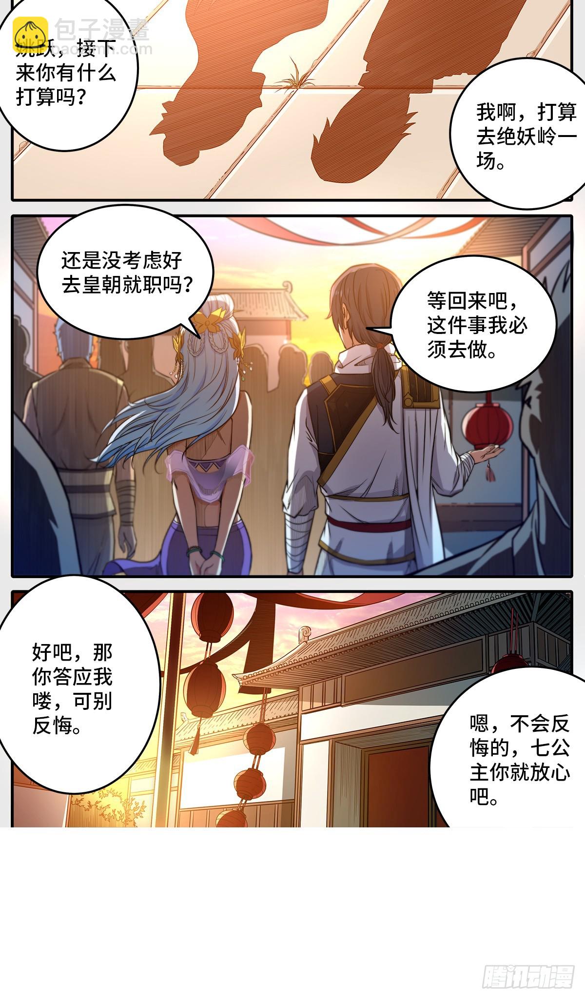 第1季 第182话 她喜欢我？-第182话