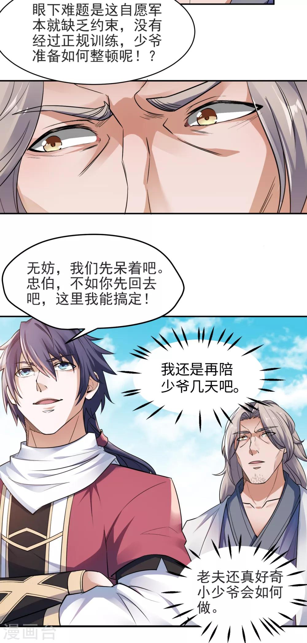 第19话 给我跪下！-第20话