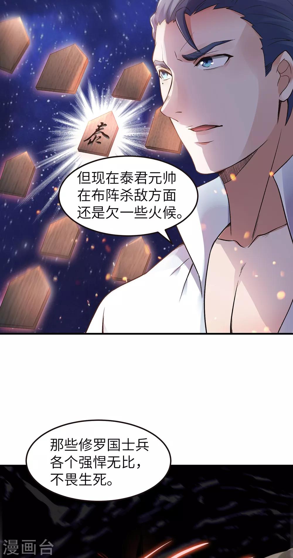 第23话 夜袭修罗魔人-第24话