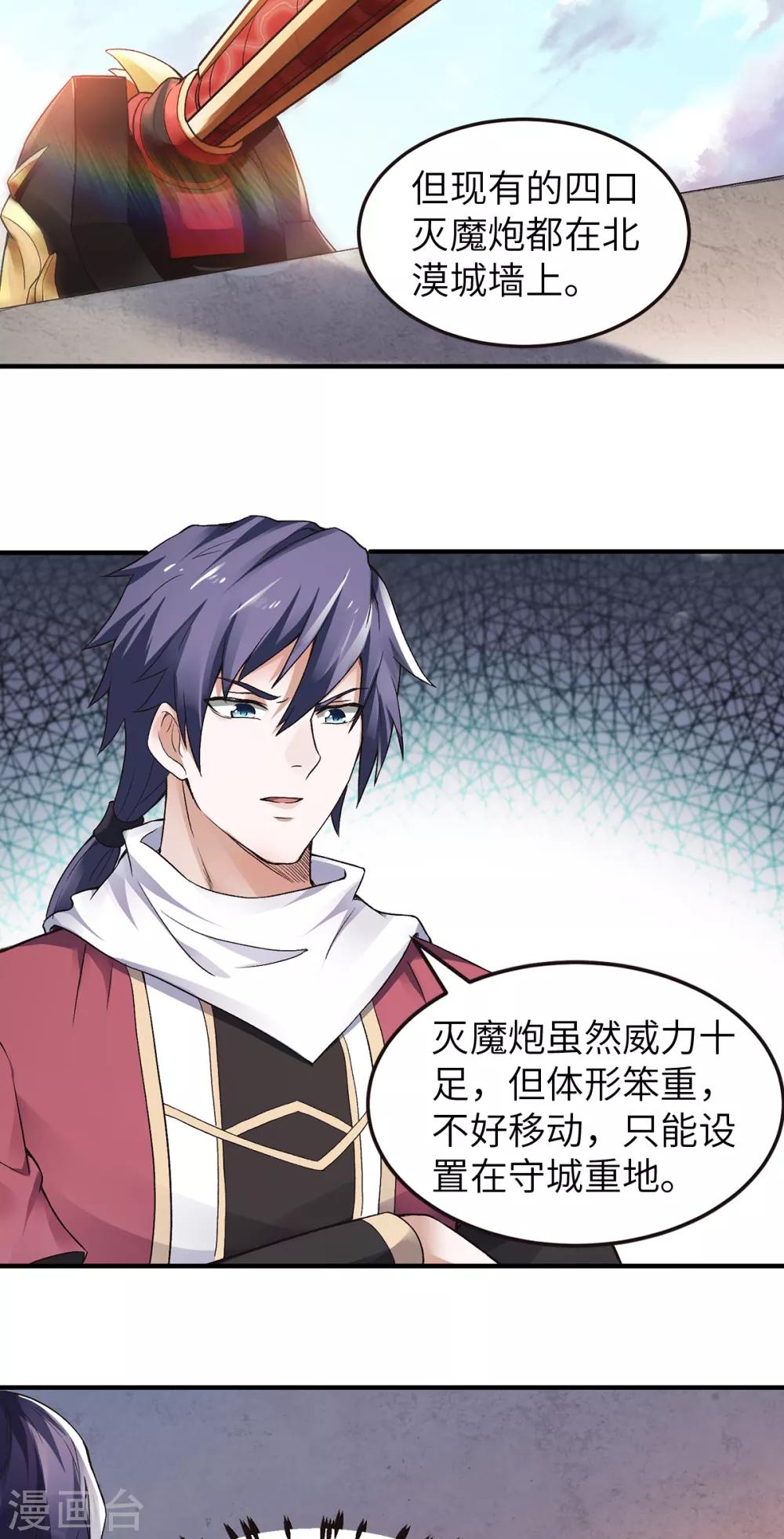 第23话 夜袭修罗魔人-第24话