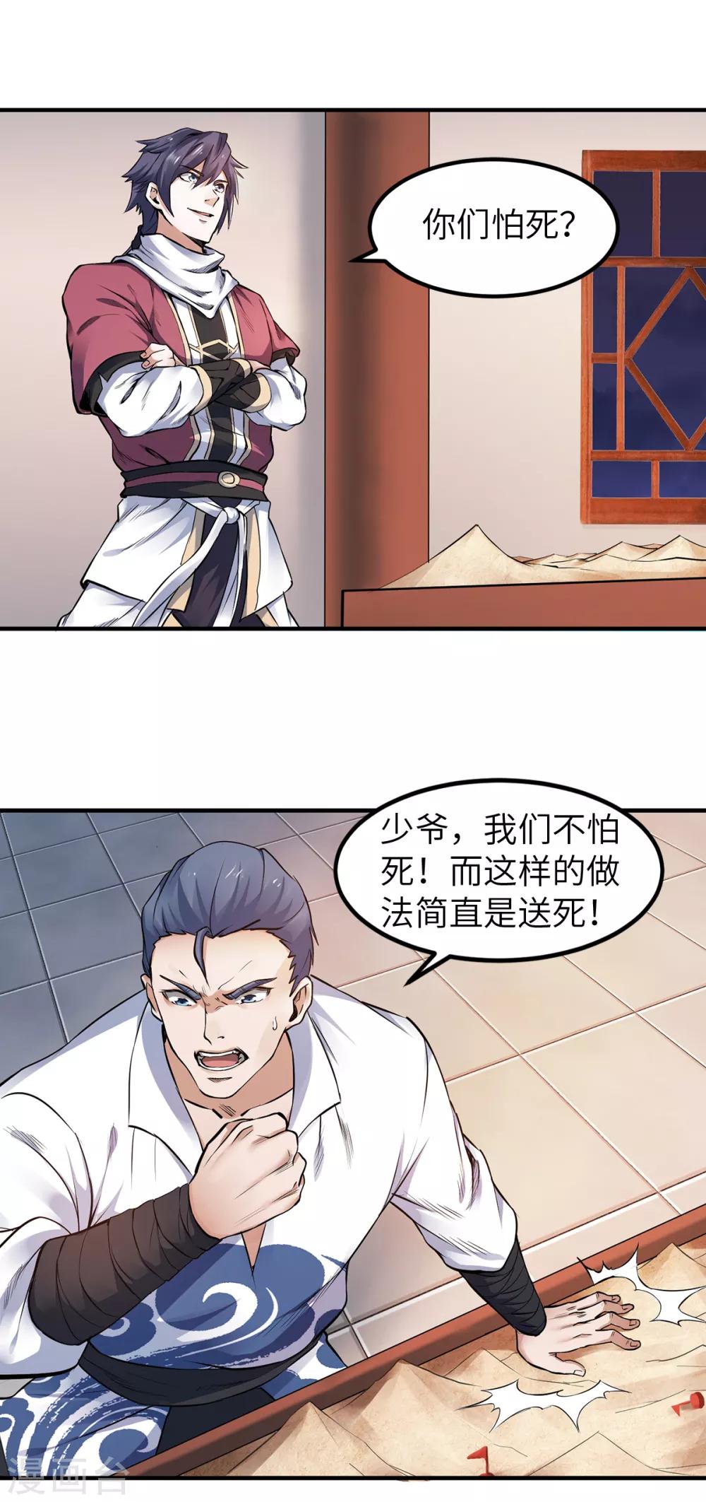 第23话 夜袭修罗魔人-第24话