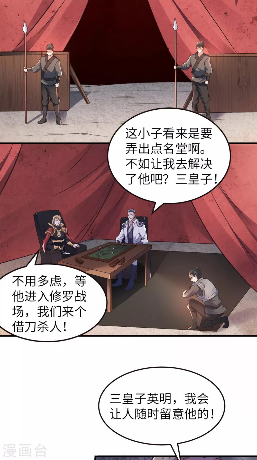 第23话 夜袭修罗魔人-第24话