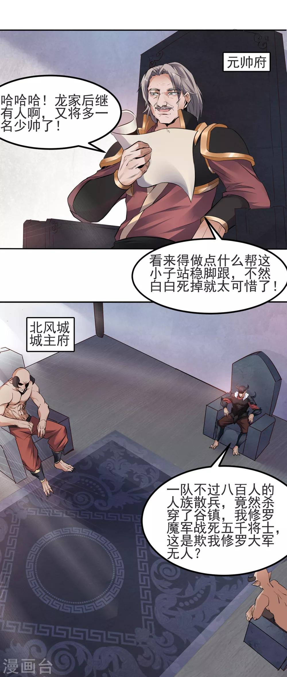 第25话 大杀四方，攻城破敌-第26话