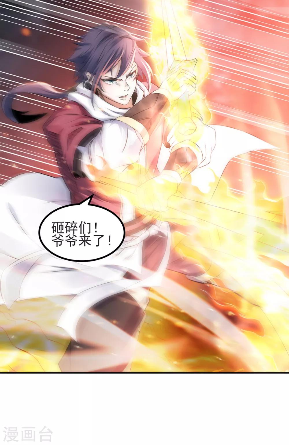 第25话 大杀四方，攻城破敌-第26话