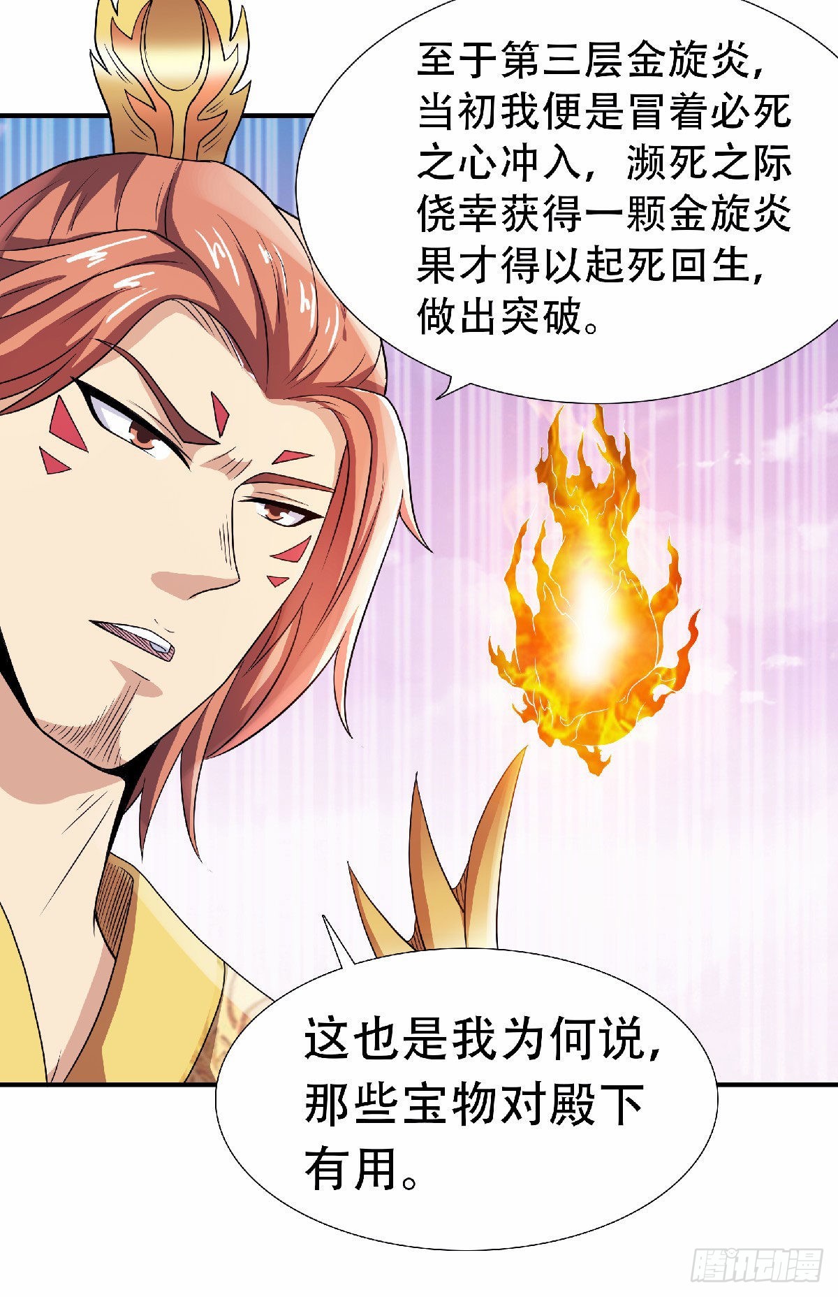 第74话 九层火域，勇者之心-第194话