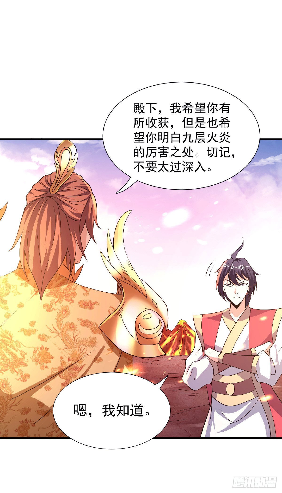 第74话 九层火域，勇者之心-第194话