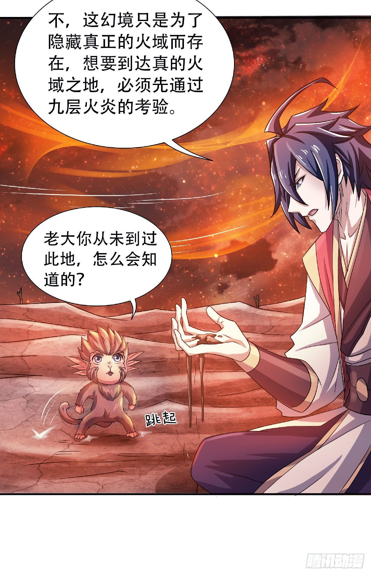 第74话 九层火域，勇者之心-第194话