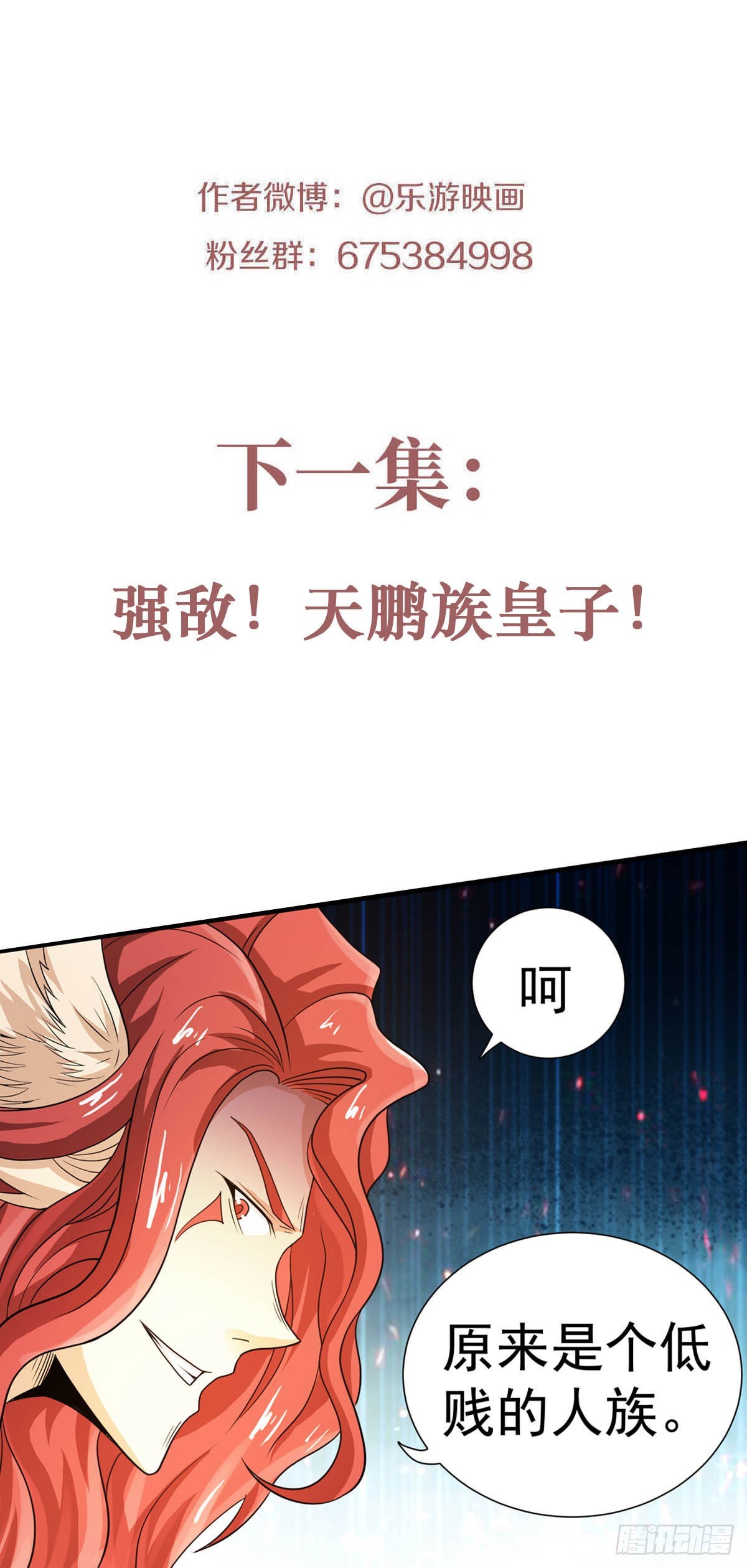 第74话 九层火域，勇者之心-第194话