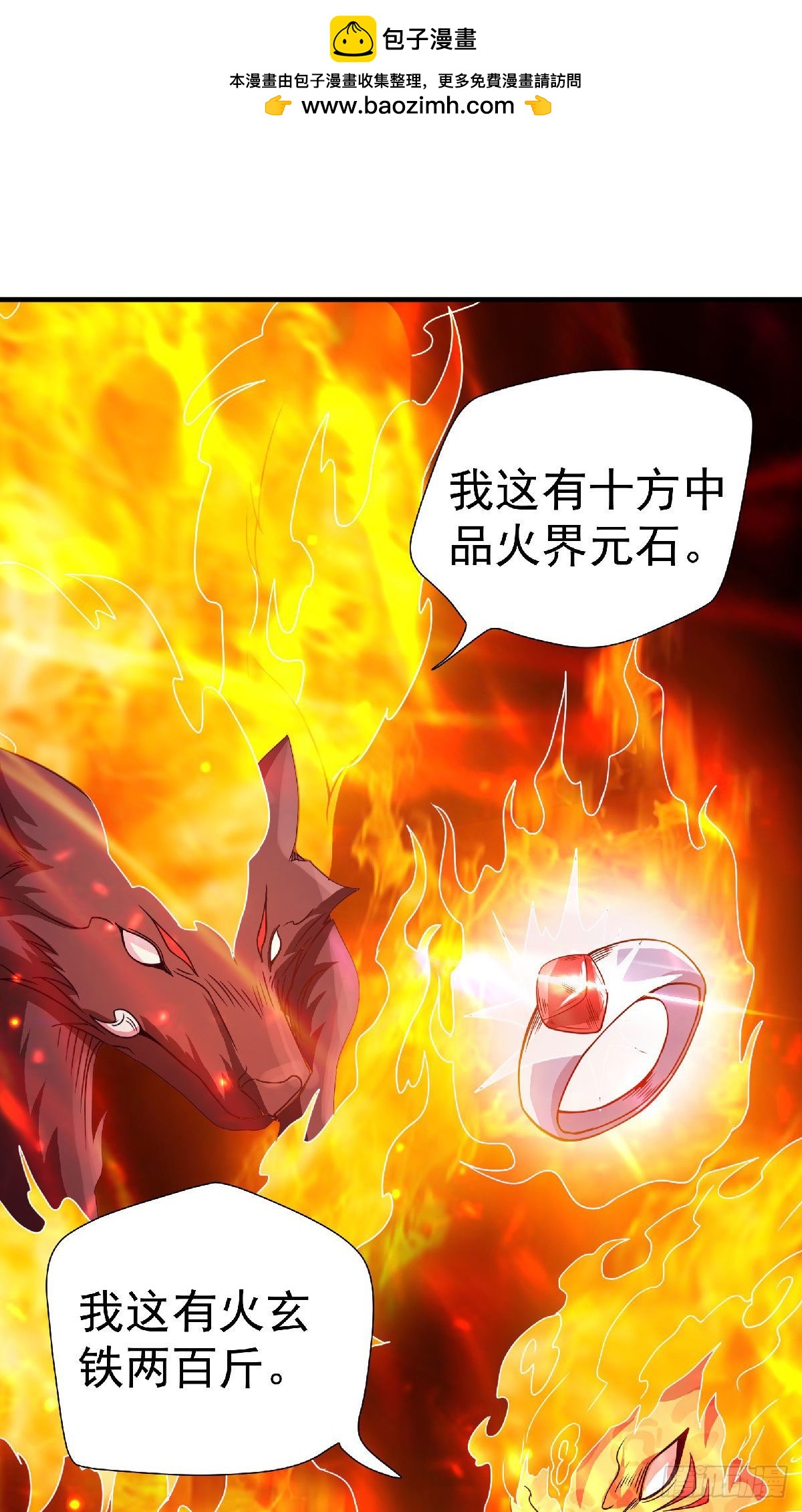 第74话 九层火域，勇者之心-第194话