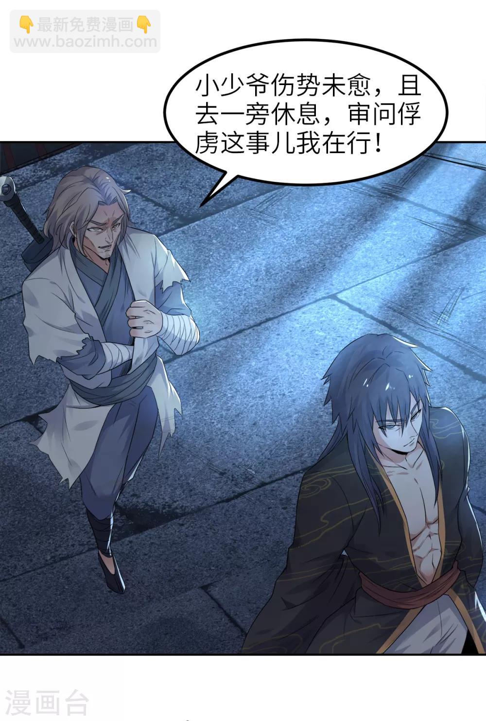 第29话 拷问八皇子-第30话