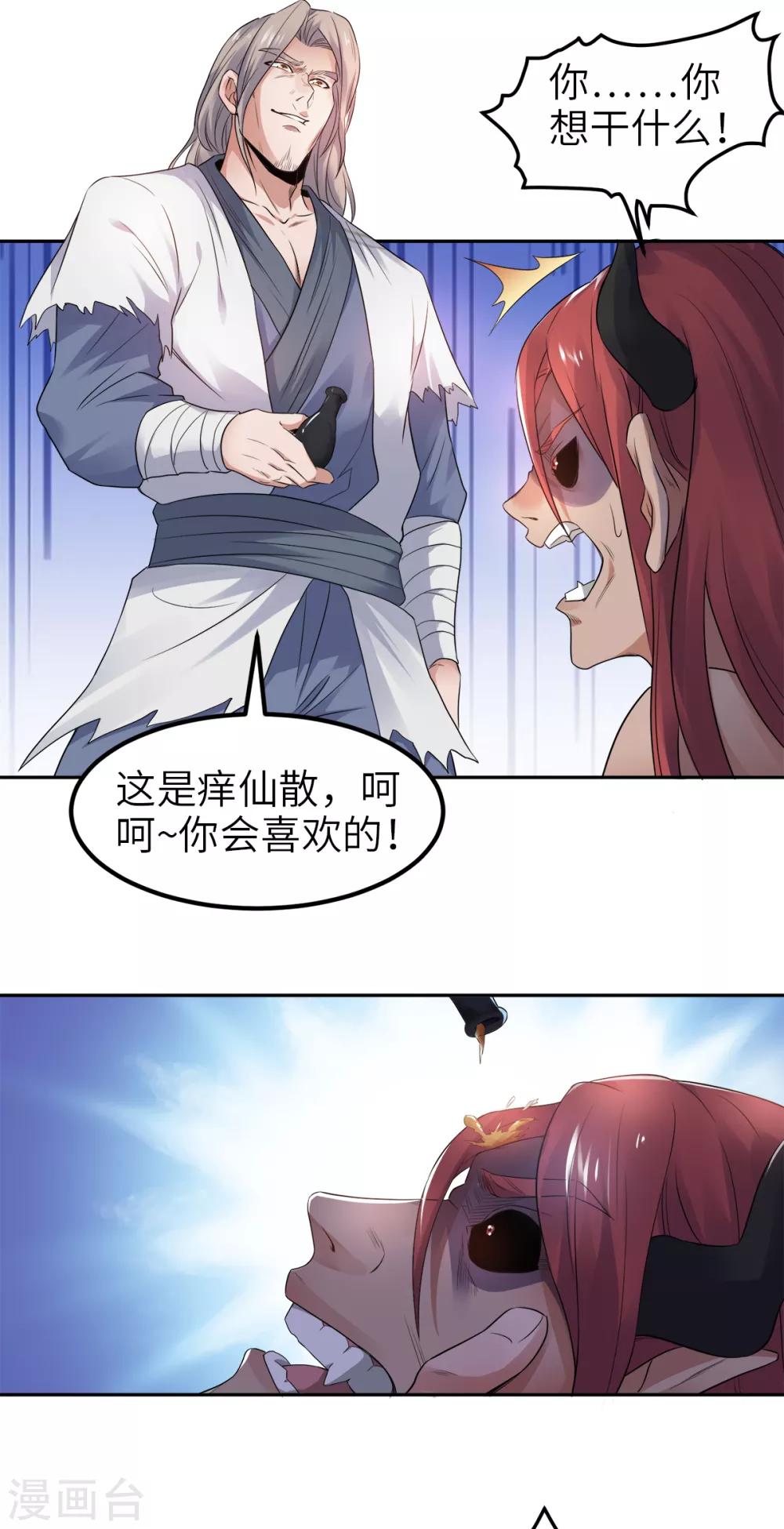 第29话 拷问八皇子-第30话