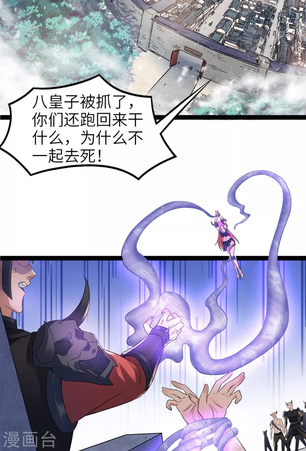 第29话 拷问八皇子-第30话