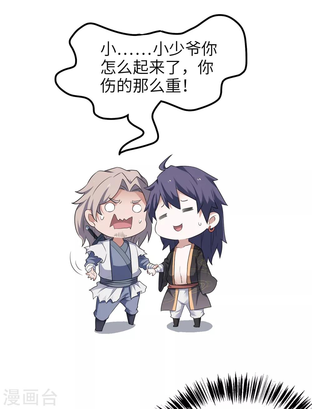 第29话 拷问八皇子-第30话