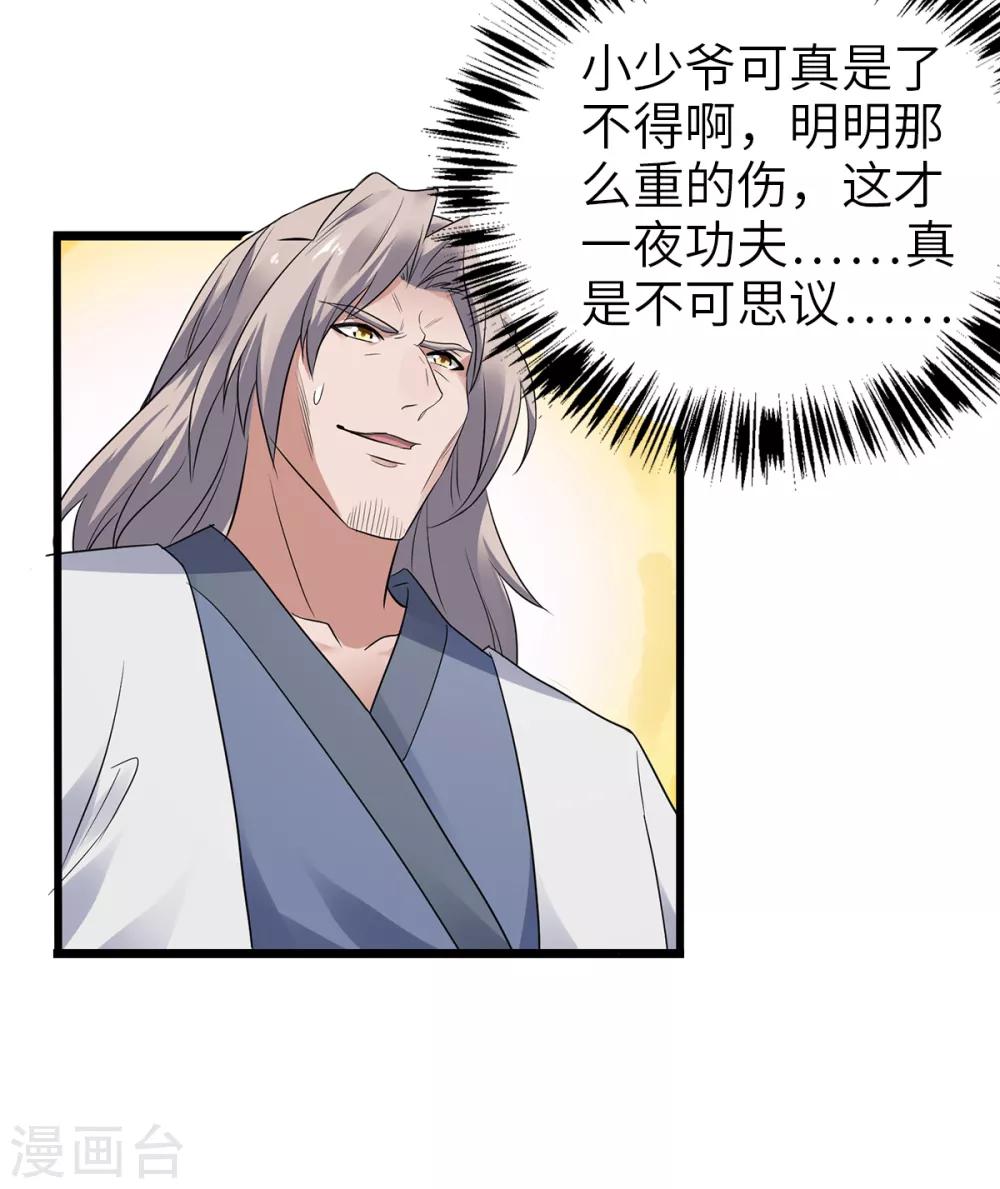 第29话 拷问八皇子-第30话