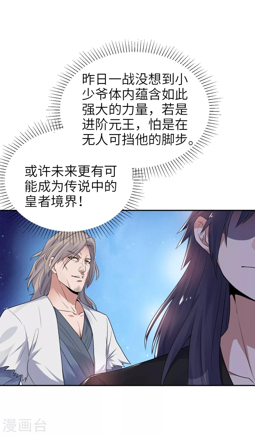 第29话 拷问八皇子-第30话