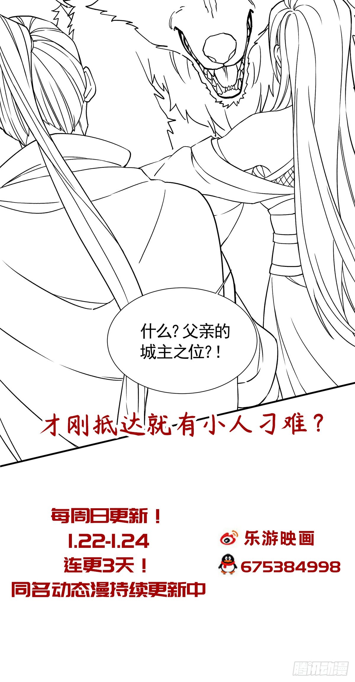 妖道至尊之妖皇歸來 - 第105話 揚帆啓程，巨鯊攔路 - 2