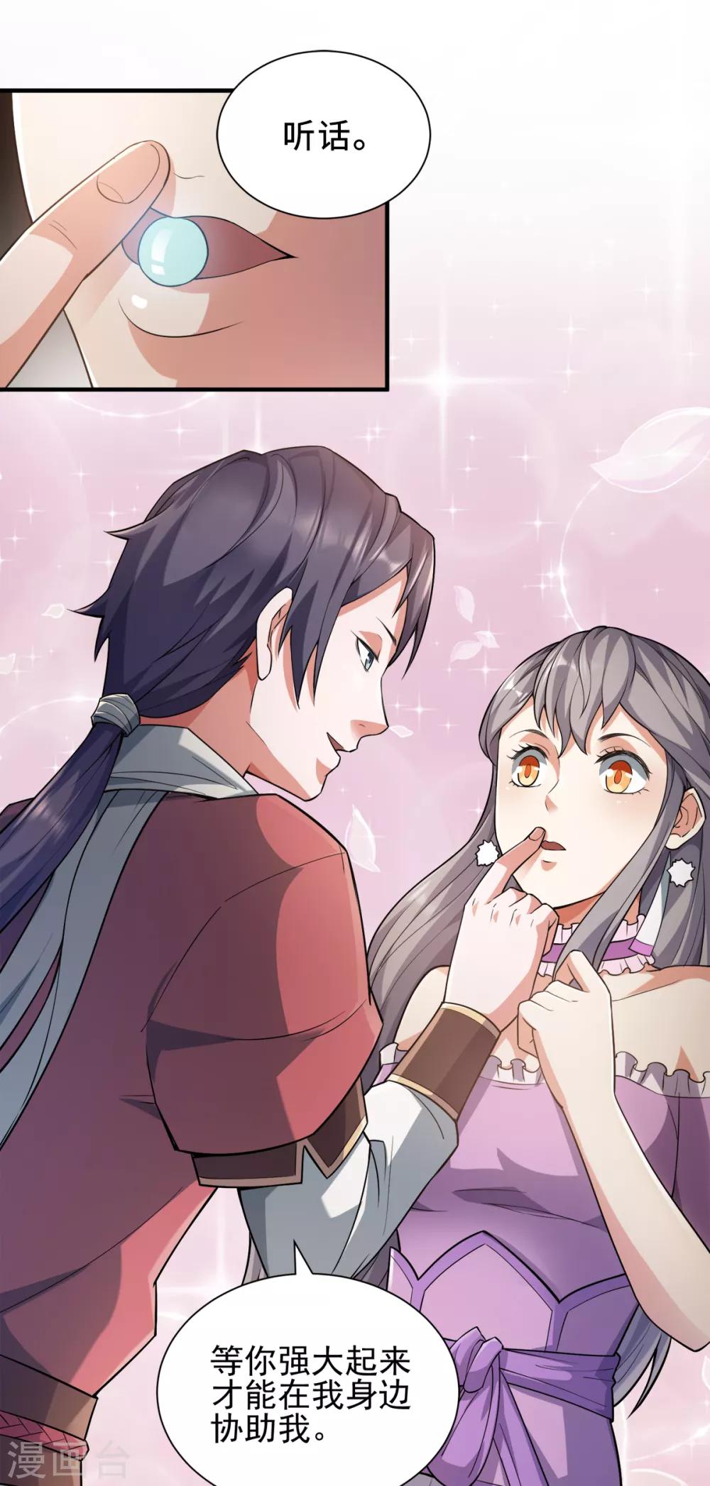 第3话 大哥太强怎么办-第4话