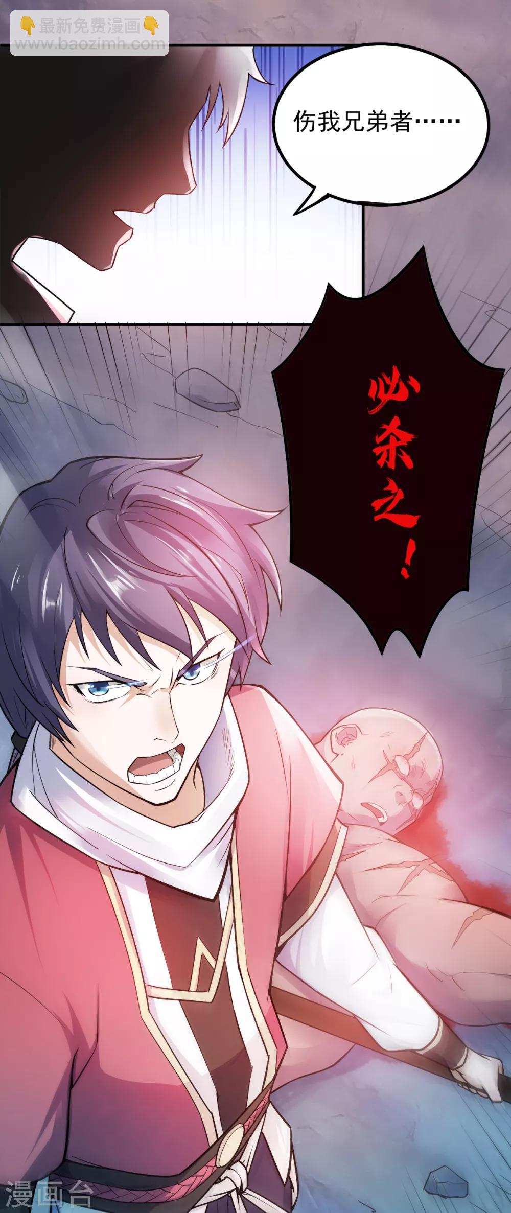 第3话 大哥太强怎么办-第4话