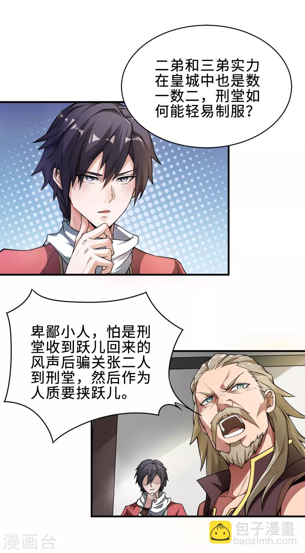 第3话 大哥太强怎么办-第4话