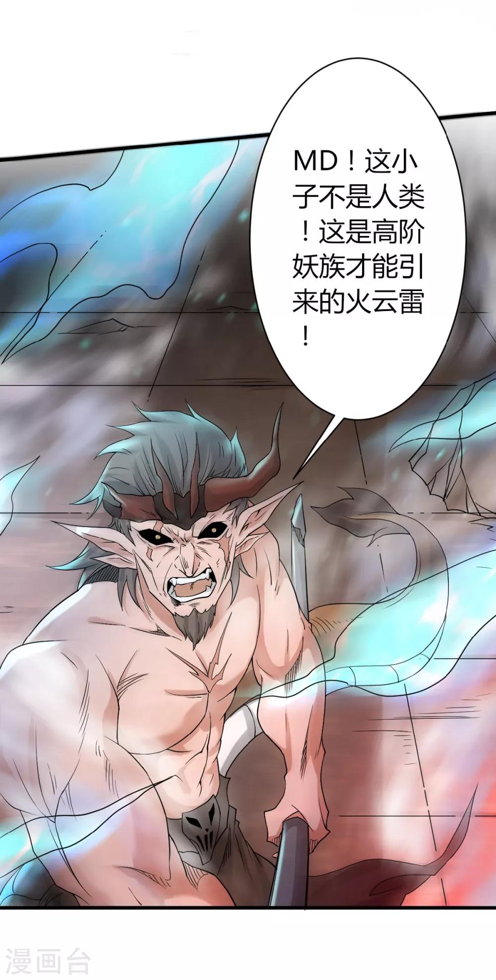 第33话 双王突破，神兵重铸-第34话