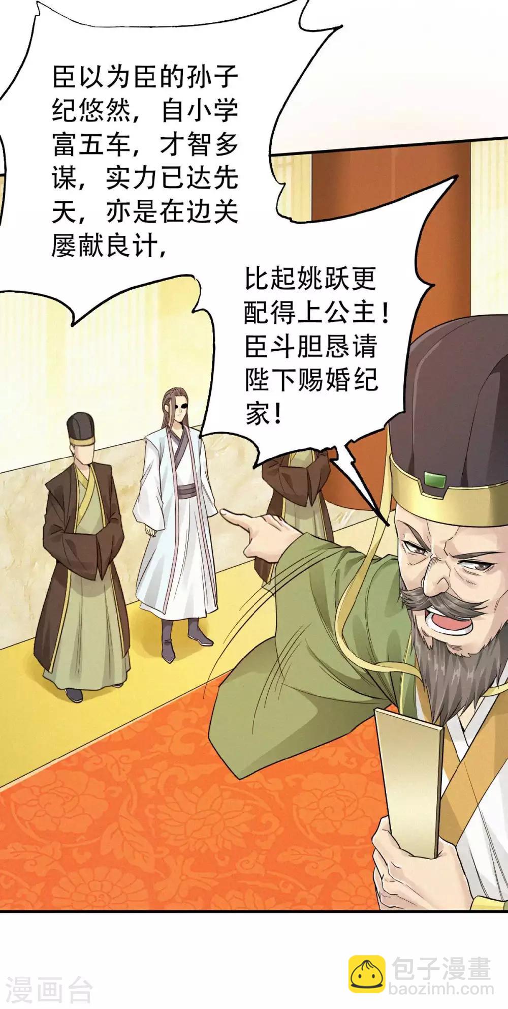 第37话 英雄不问出处-第38话