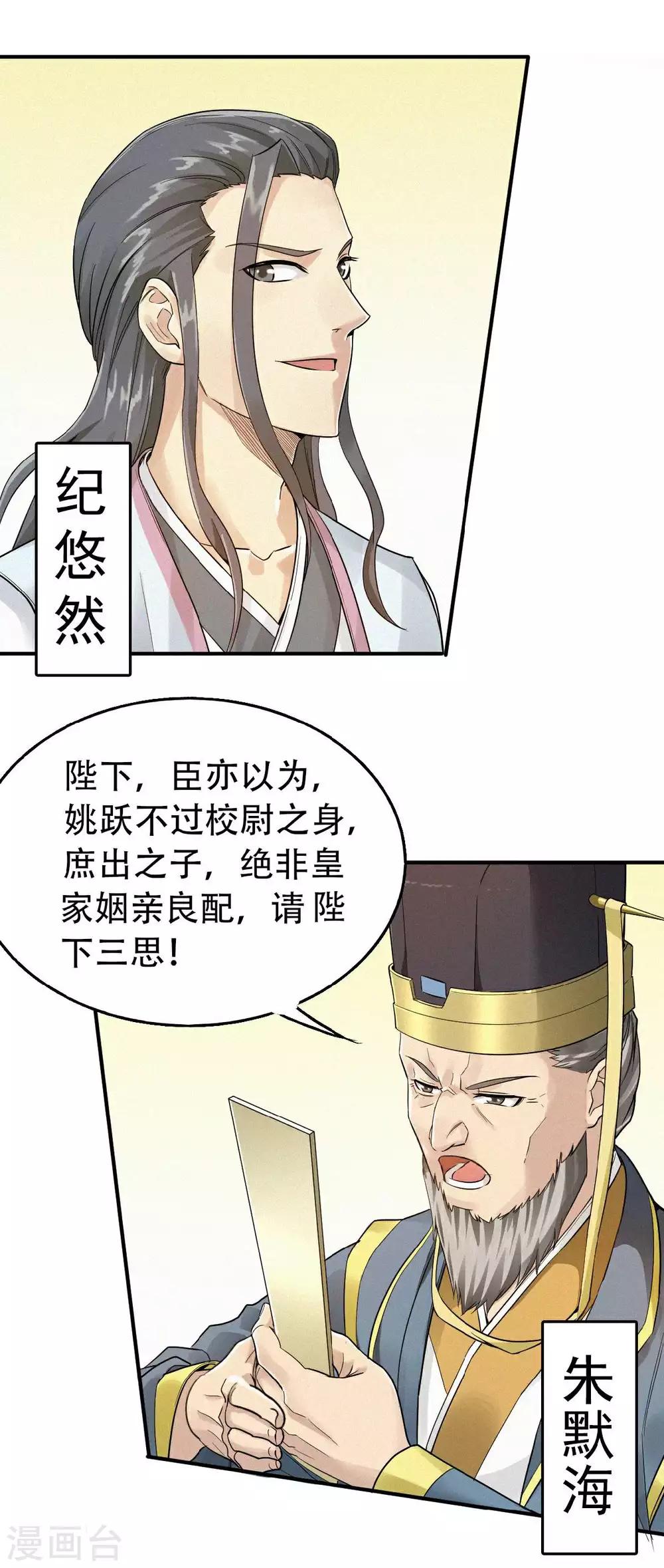 妖道至尊之妖皇歸來 - 第37話 英雄不問出處 - 5