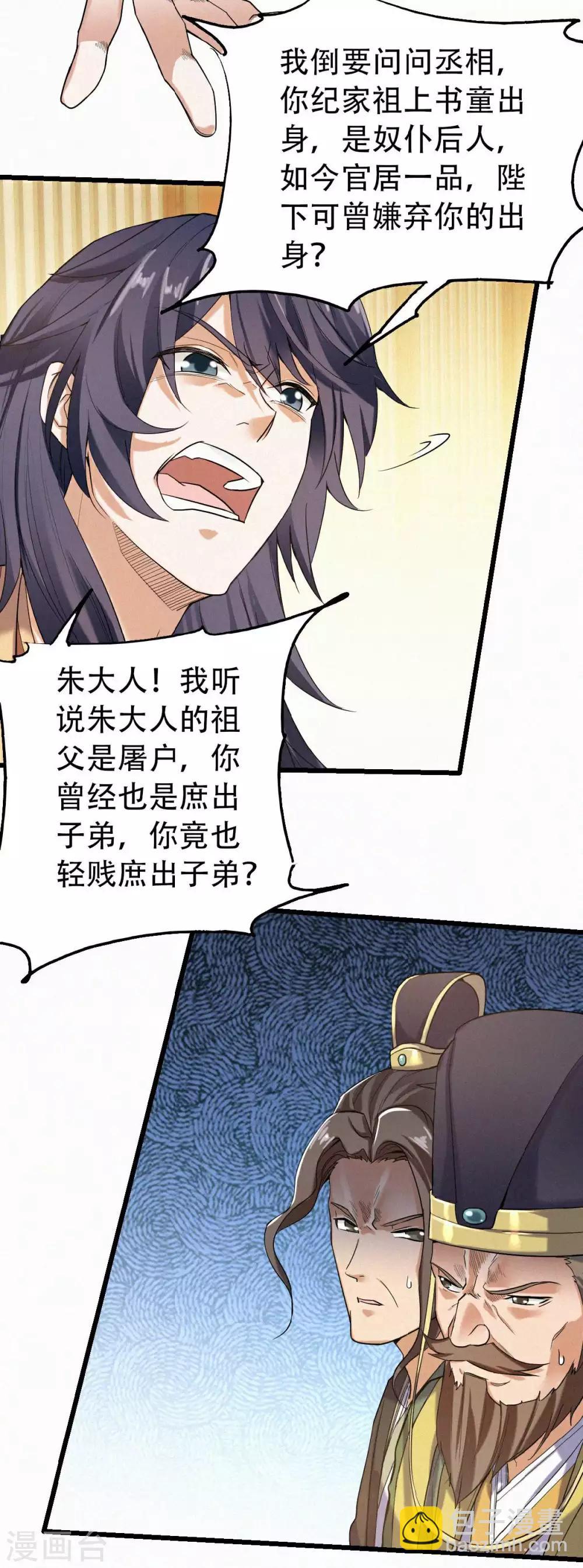 第37话 英雄不问出处-第38话