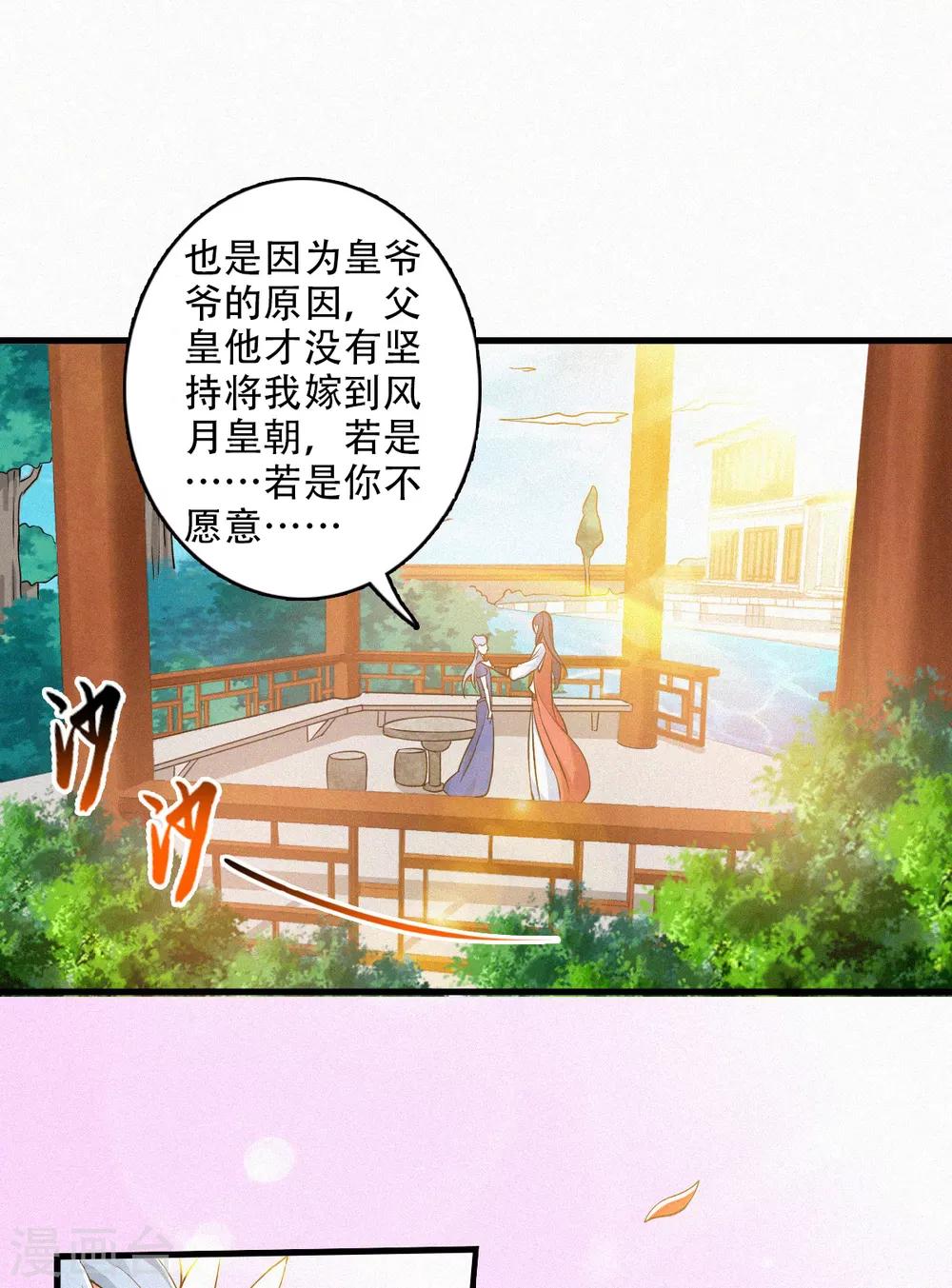 第38话 美人入我怀-第40话