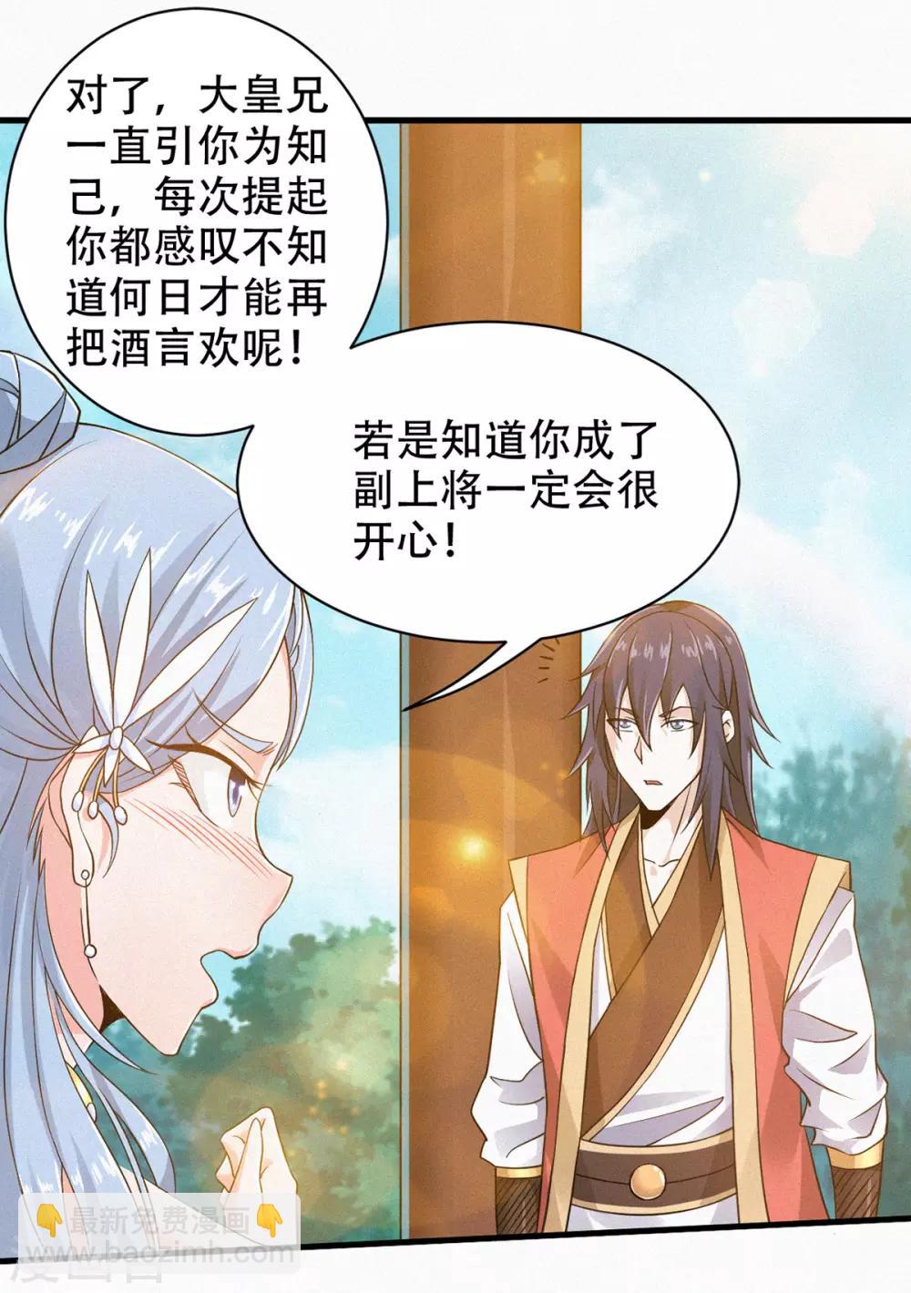 第38话 美人入我怀-第40话