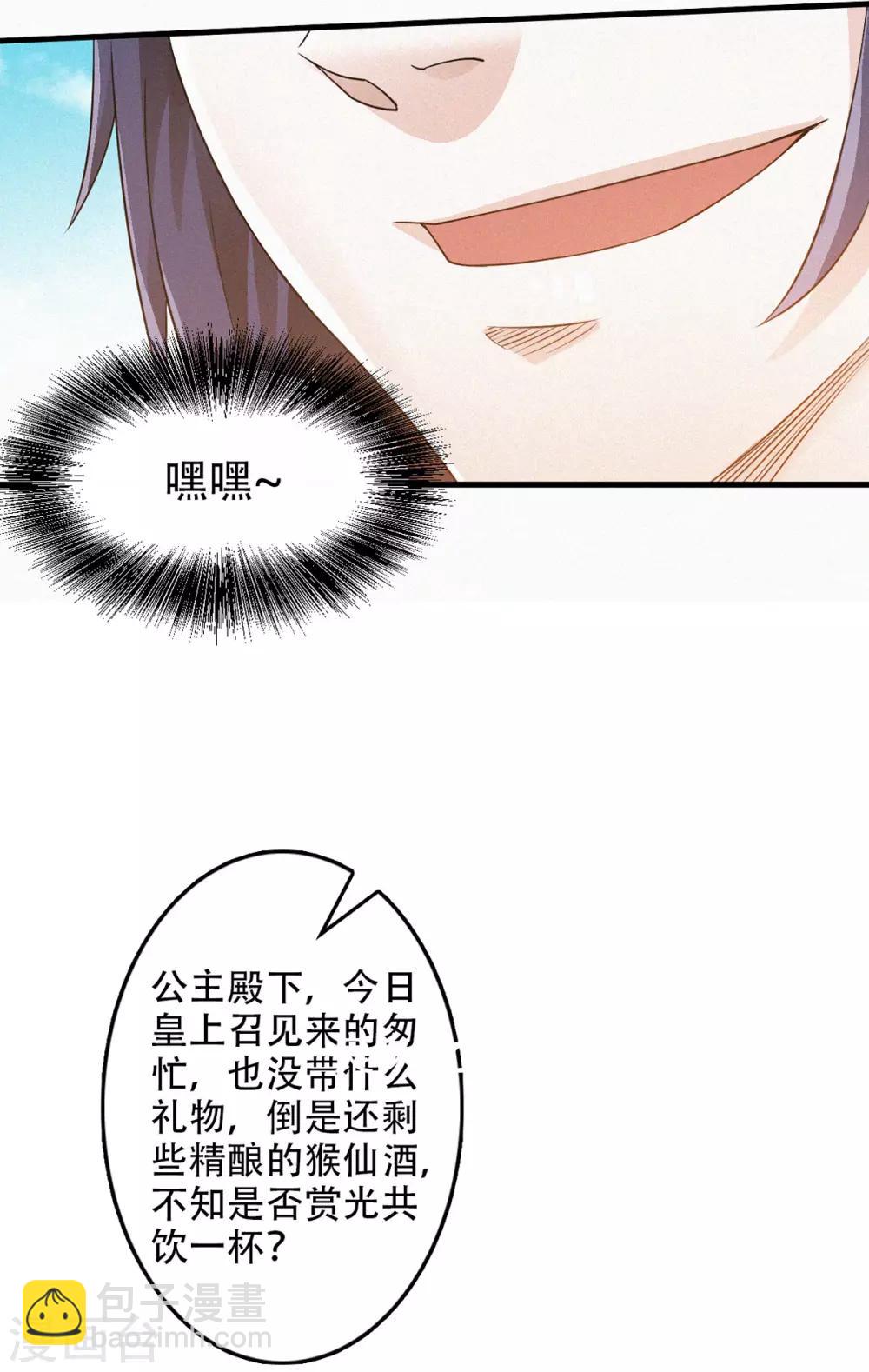 第38话 美人入我怀-第40话