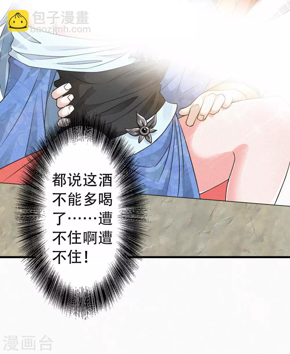 第38话 美人入我怀-第40话