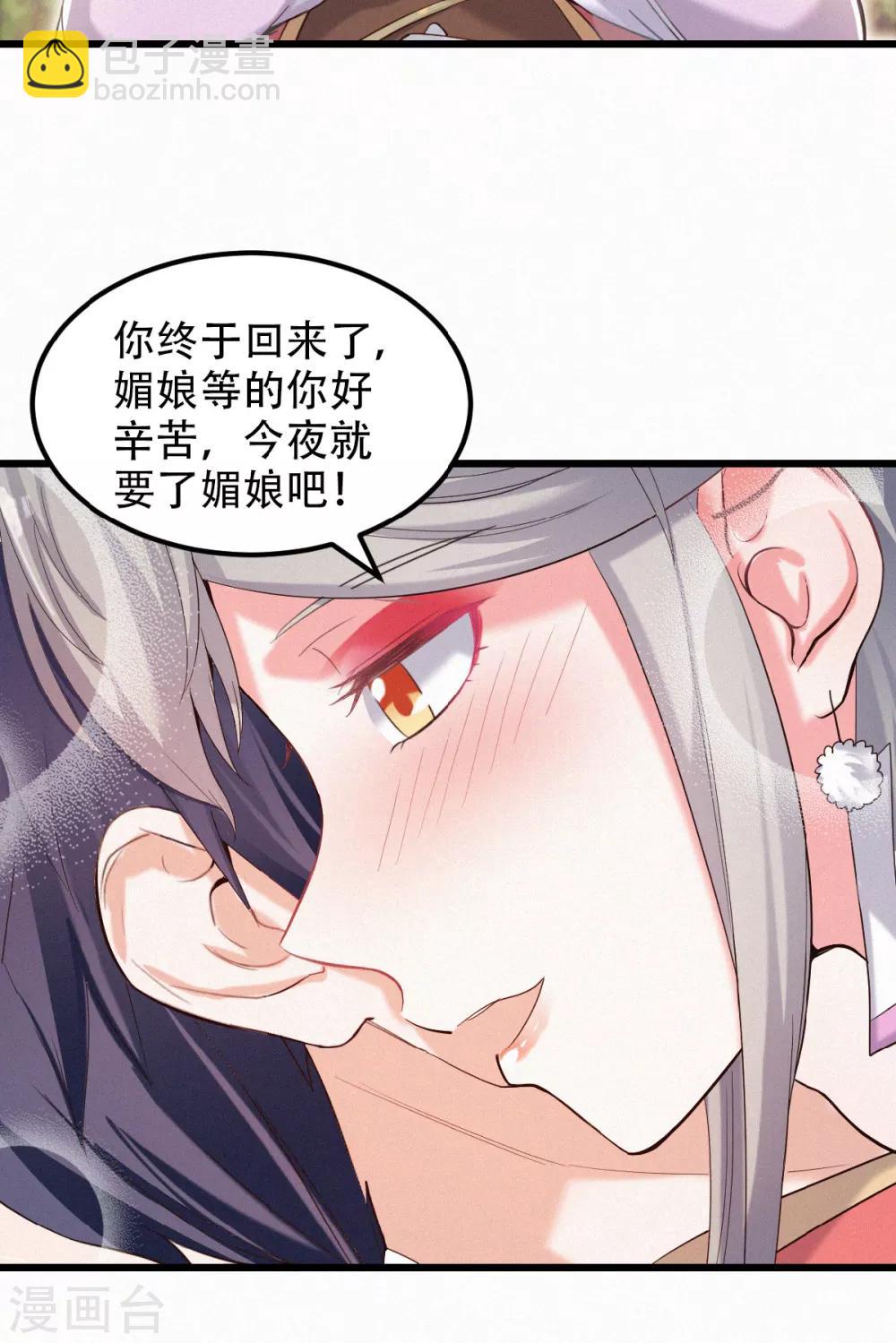 第38话 美人入我怀-第40话